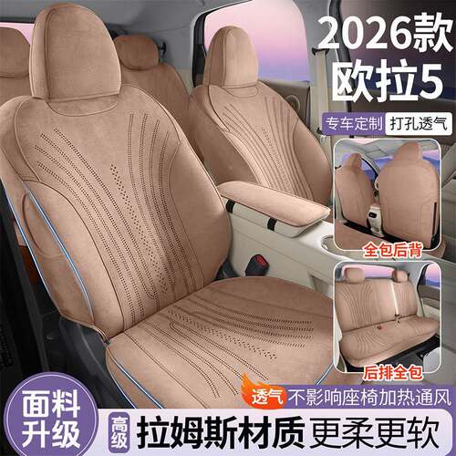 欧拉5座专用全包翻789毛皮马鞍汽通车套四季用欧垫拉5拉姆斯座套