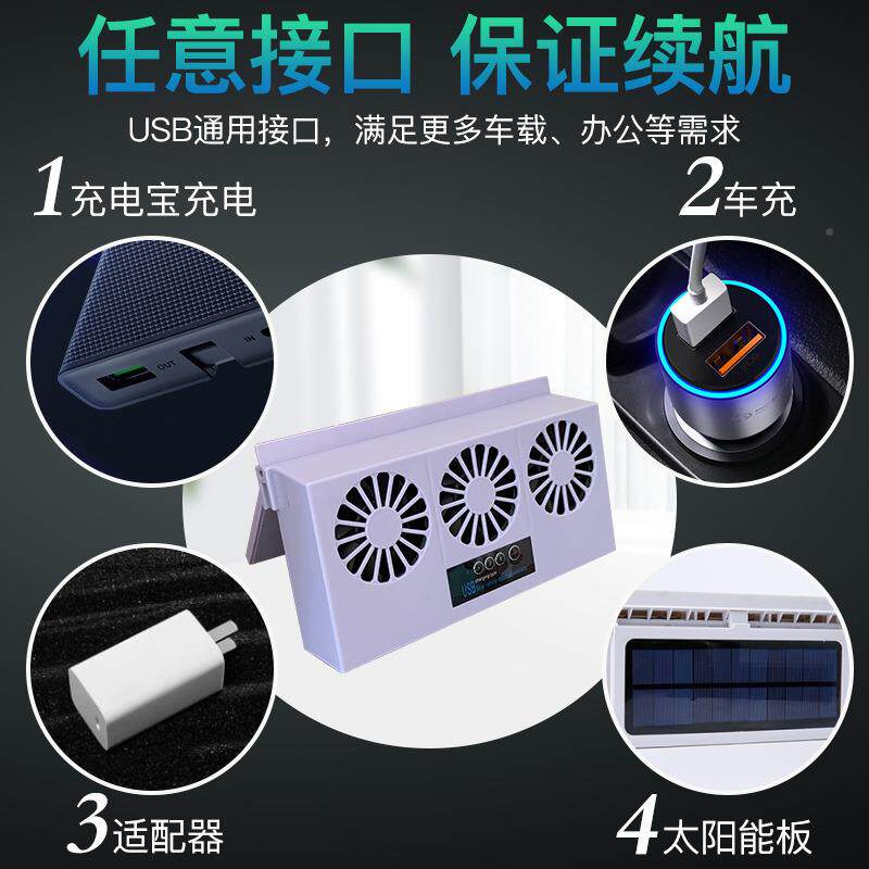新款太阳能车载风扇三头排风12v24扇v换气风扇味汽82767除车除臭