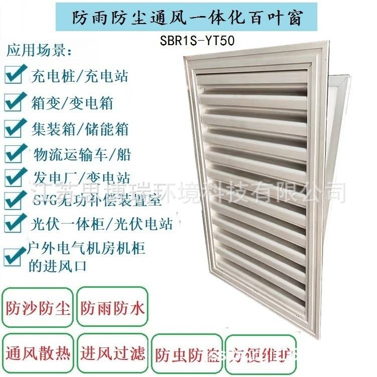 防尘网电气柜一体化通风过滤网组IP54百叶窗储能集装箱专用防尘网
