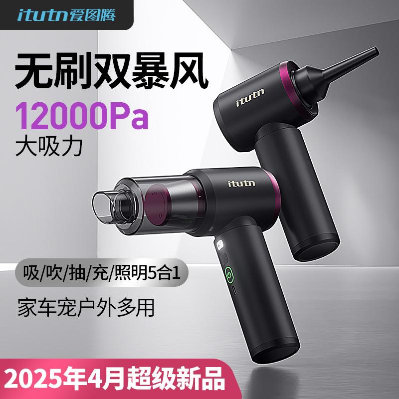 Itutn爱图腾车载吸尘器车用超强吸力手持小型汽车内吹吸一体机
