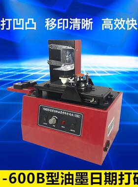 首机械/600B型向油墨打码机/移印机打生产日机PNF期，仿喷码机
