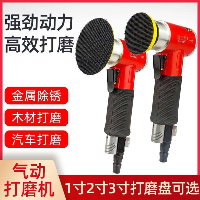 塔夫德气动1干2寸3打寸打磨机气动磨机小型汽车QQB蜡抛光寸90度弯