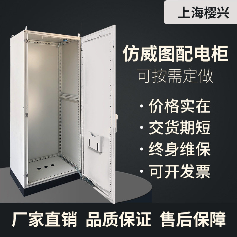 樱兴仿威图户外防雨配电柜现货