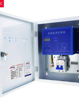 BLCBSC单相电源防+雷箱220VT1+T2D电源浪涌保护避雷箱F1-B+C