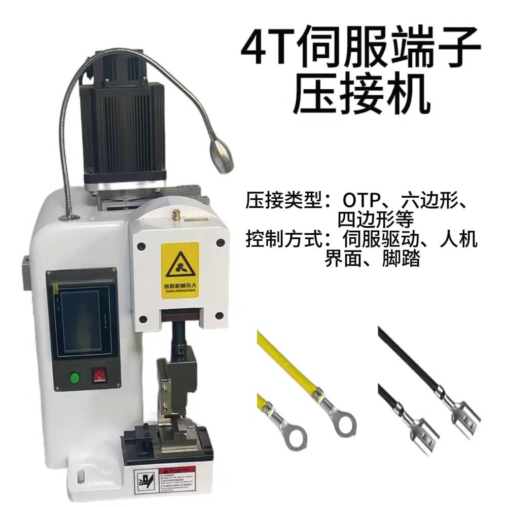 厂家直供半自动电子线压接新能源线束设备2T3T4T伺服端子压接机