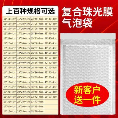 加厚复合珠光膜气泡袋封信白袋防HEL震防潮泡沫服色装快递