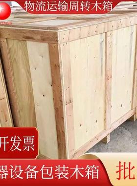 物流周传统木工业设备打包木箱带锁简扣木质包装箱易箱重XA-86015
