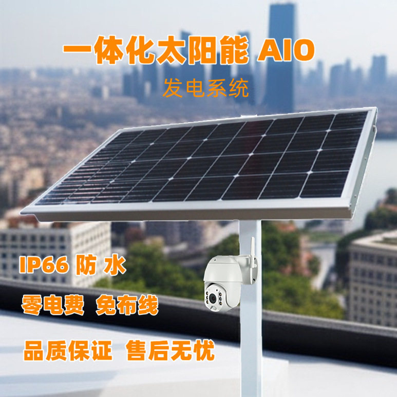 太阳能发电储控一体监控系统