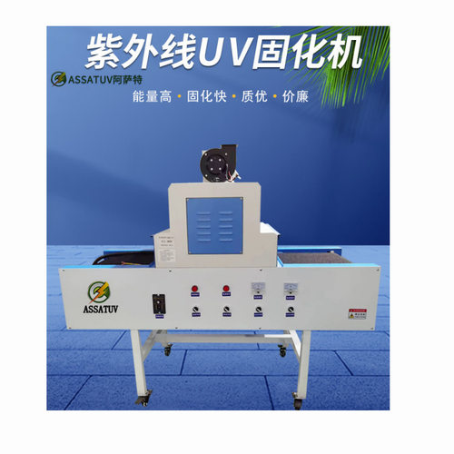 工厂直销紫外线UV隧道炉 UV固化机 UV油墨光固机 烘干线烘干炉