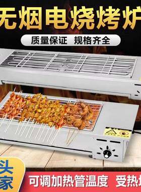 电炉烧烤炉电烤无烟炉家烤羊肉串烤生蚝烤面筋RSY商用用摆摊烧烤