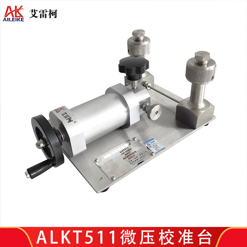 ALKT511微压校准台便携台式