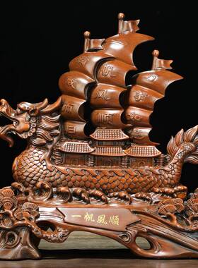 一帆风顺帆船摆龙船ZIZ件沙工艺品家居室客厅电视柜办公金老板桌