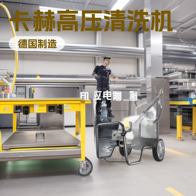 德国卡赫工业高压清洗机HD