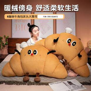 202趣5新款背味牛角包QCK床头靠大靠异性抱枕玩偶靠垫儿童热爱枕