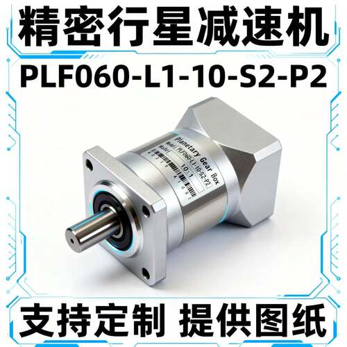 精机密行星减机PLF060-L1-10-2-速P2伺服电ＰLF060-减速机S步进减