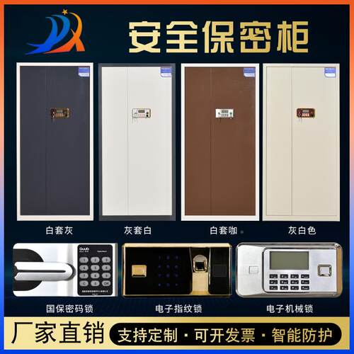 电子保YLJ密纹柜密码码锁文件柜指锁保公险柜财务室密档案柜办室