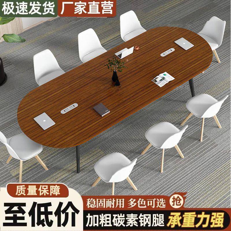 简约木现代实办公桌椅一整会议室桌椅组合椭形会圆议桌加无品牌/