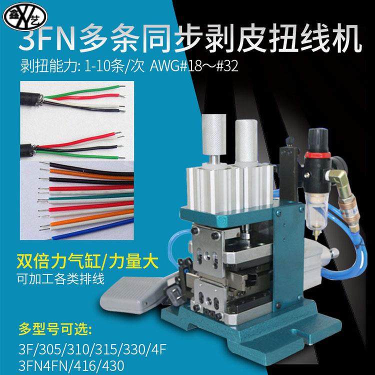 皮F气动剥线机直立式IEI直剥皮扭线机多芯护套线剥机气剥机厂家销