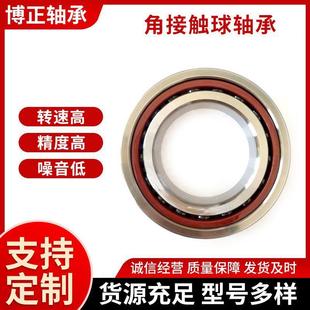 BOUSTYO轴承角接触球轴承7008ACA P5DBB机床配对轴承丝杠轴承