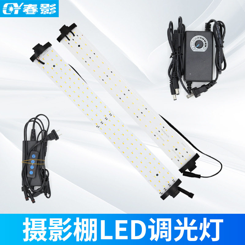 春影摄影棚LED灯条补光摄影箱拍照灯摄影灯板可调双色温灯带