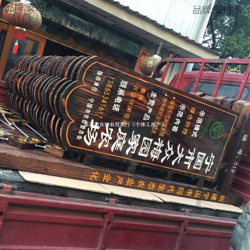 农家乐招牌户外779防腐木引导示牌花导草标宣传栏指民宿向语广告