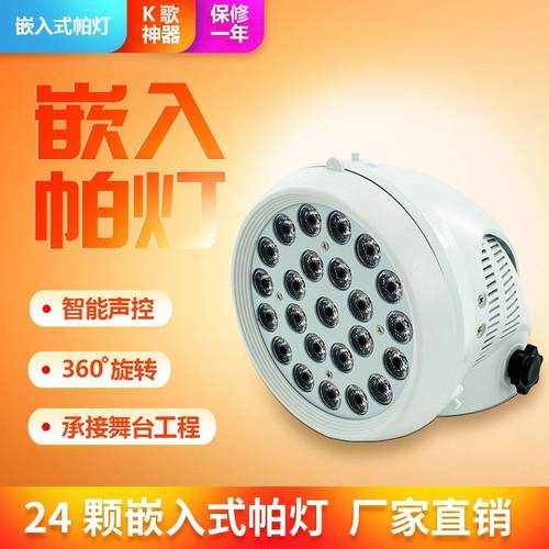 入式2舞4彩芯-004颗54颗染色帕光灯会议厅面灯酒吧厅K嵌TV氛围灯