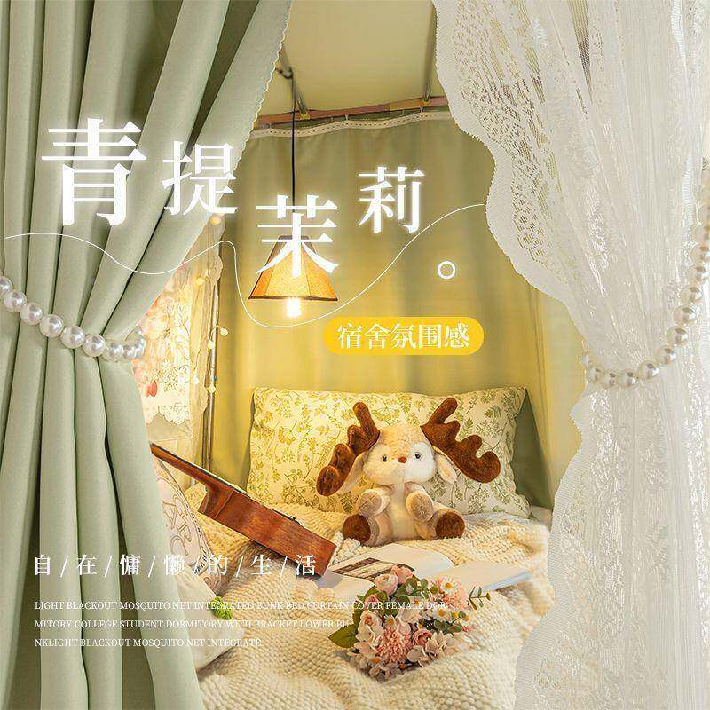 蚊小清新森u学生宿舍型床other帘上铺轨道寝室系下铺一体式遮光床