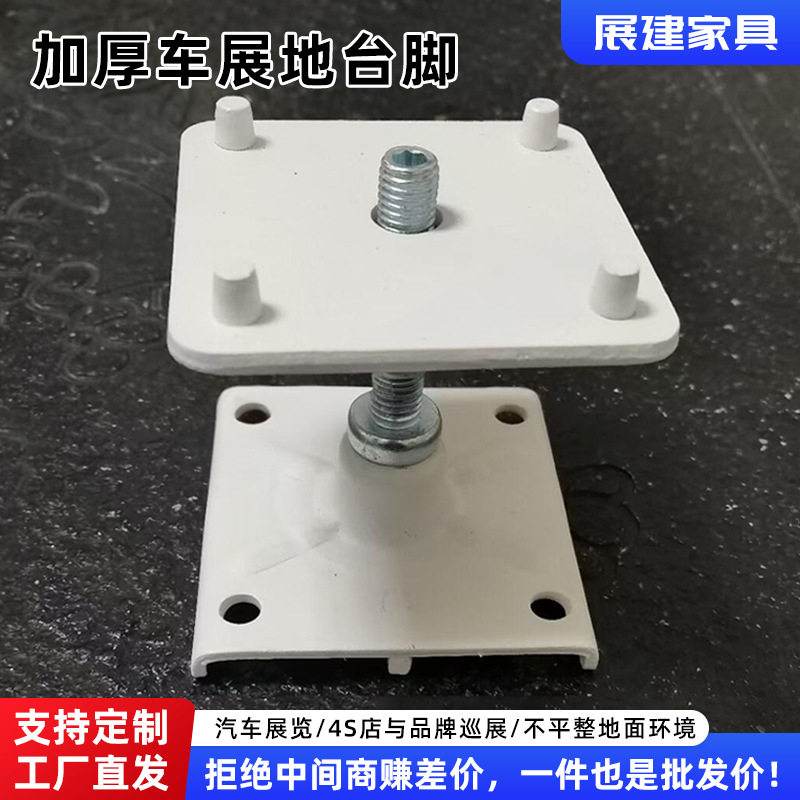 加厚车展地台调节支撑脚
