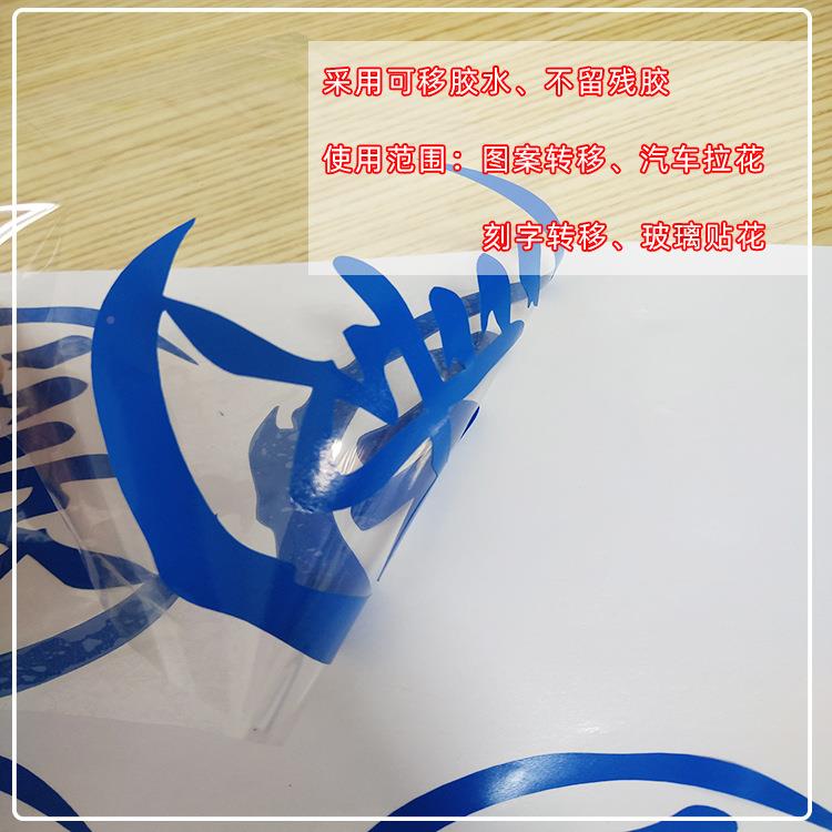 热门款无底纸转移膜车汽拉花定位膜移粘位纸广告高刻字转移膜0156