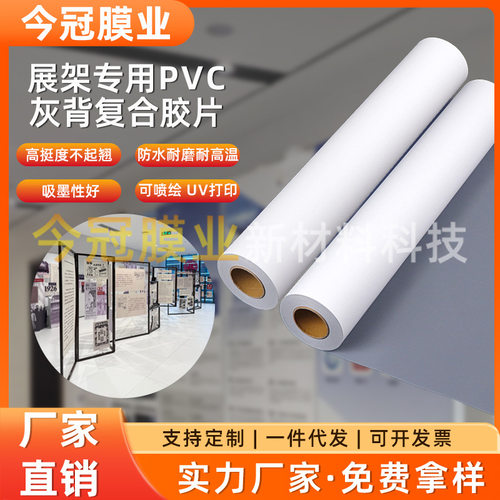 展架专用PVC灰背复合胶片易拉宝广告材料户外写真展架片弱溶剂