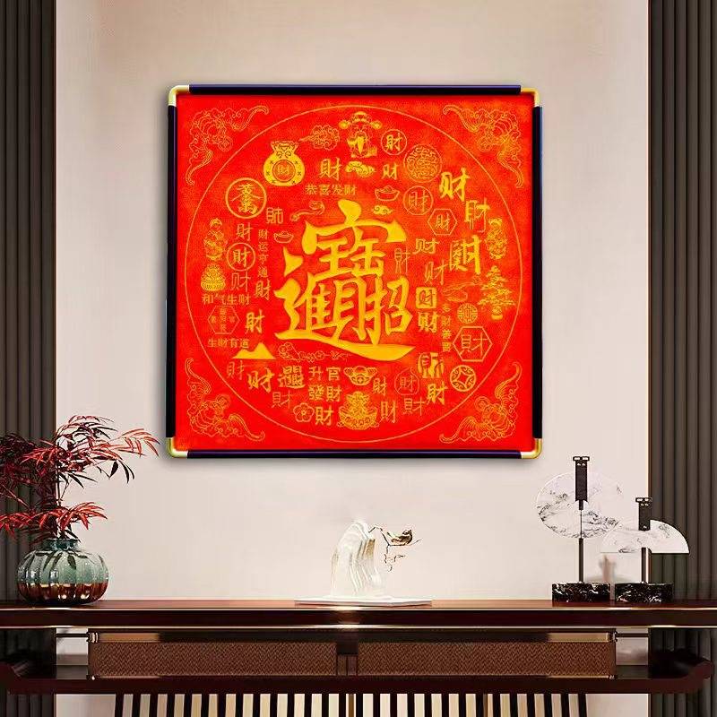 新中式招财进宝手工拓印挂画寓意好玄关走廊客厅茶室书房装饰画图片