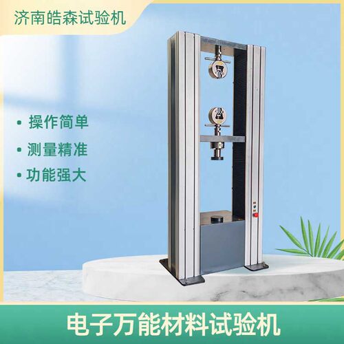 微机控制金属材料拉伸剪切试验机 橡胶拉力测试机 塑料薄膜拉伸