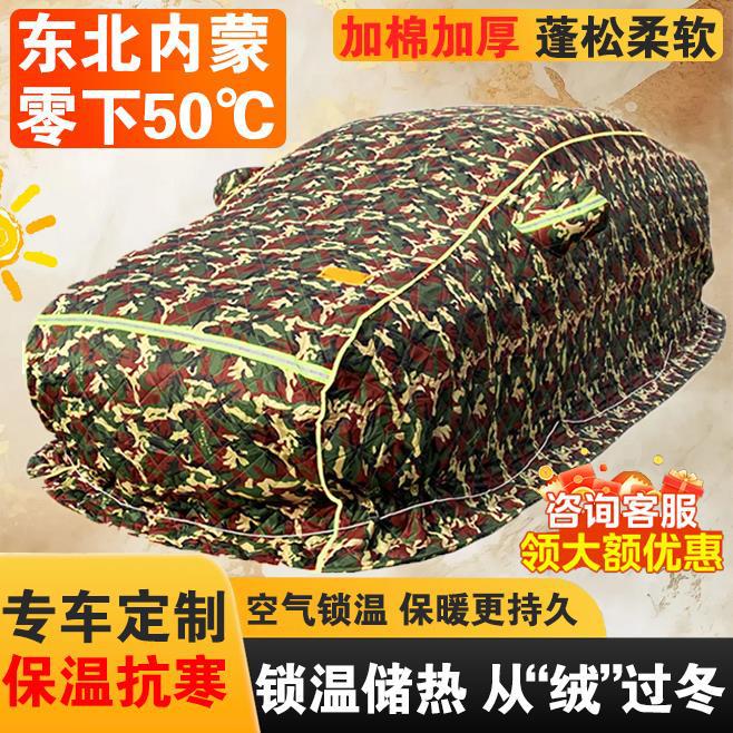 冬季加厚汽车防冻防寒防盗车罩