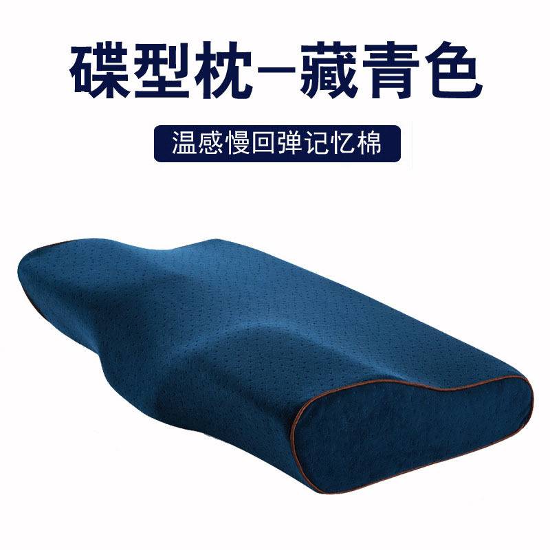 蝶形记忆枕家用记忆棉枕芯成人护颈枕慢回弹枕头单人太空记忆枕