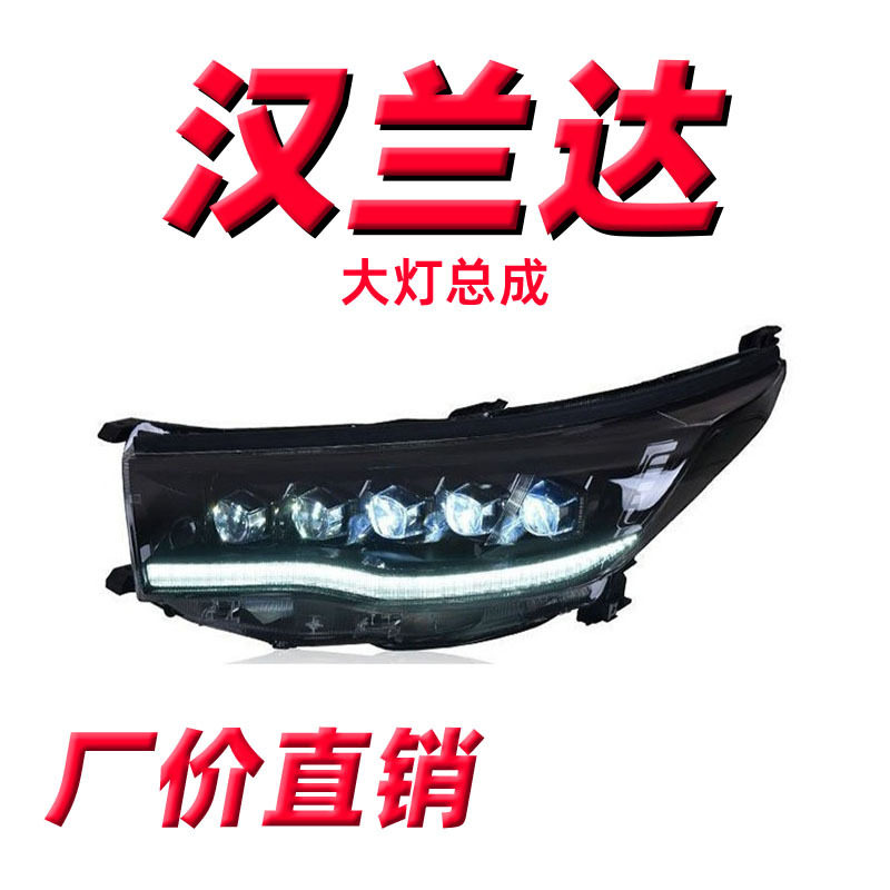 龙鼎15-17汉兰达大灯总成改装水晶透镜跑马迎宾灯LED日行灯前大灯