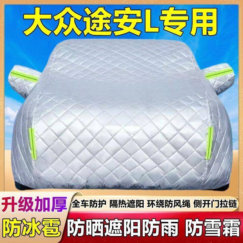雨新途安L厚专用车衣车罩款防冰雹防晒WSD遮阳隔热加MPV盖棉被布