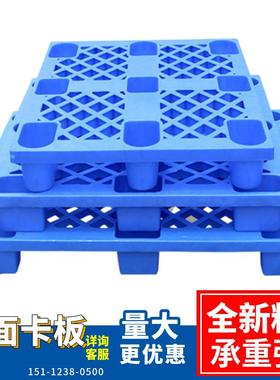 板单面九脚塑胶栈板塑卡板托盘防潮板垫板仓储叉LLP料车板铲货板