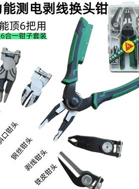 6合1936铁换头钢多丝钳电工钳老虎钳钳剥线皮剪（测电款）换头功