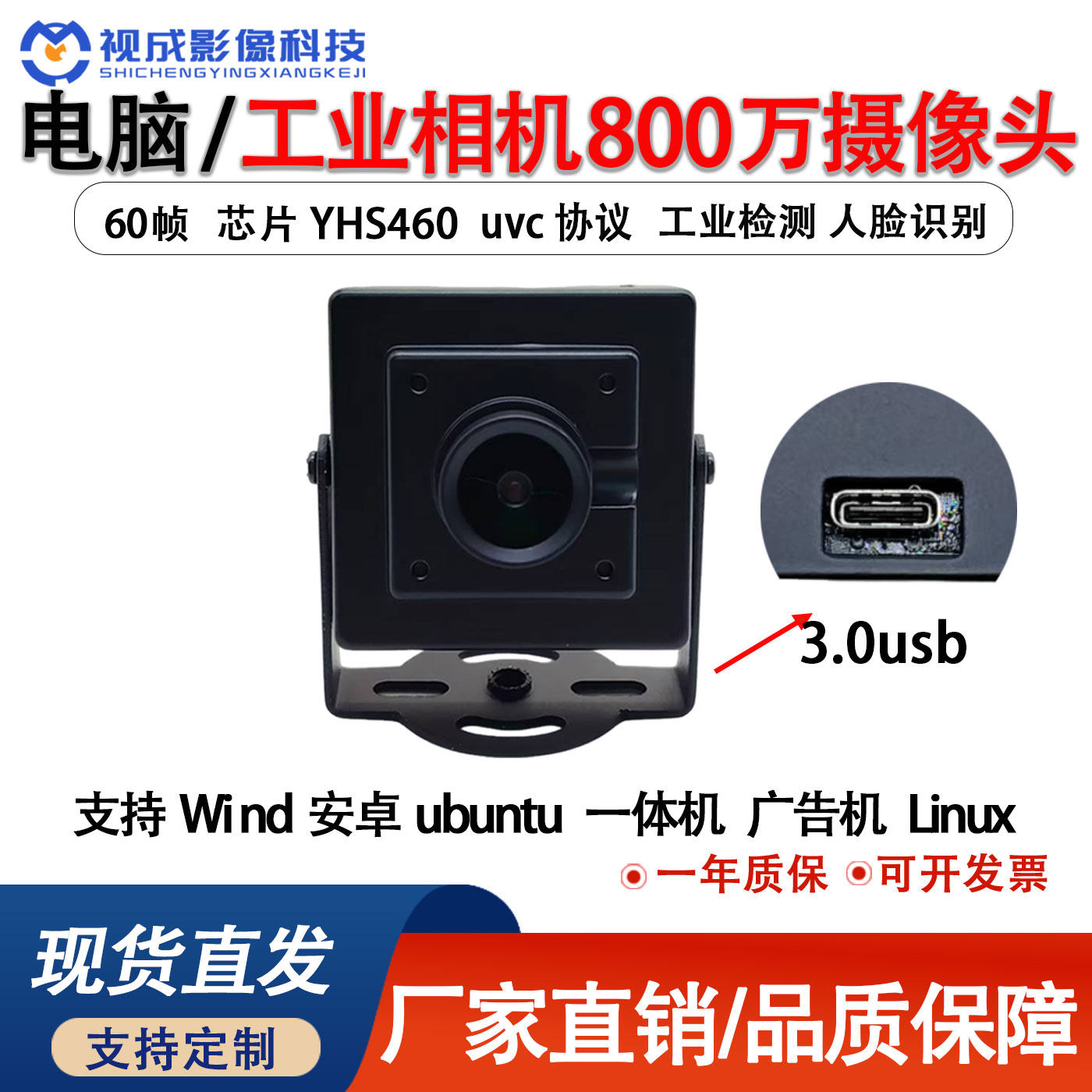 800万像素高清USB摄像头模组60帧工业相机人脸识别电脑无畸变广角图片