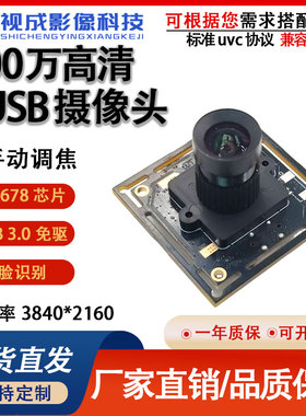 800万像素USB摄像头模组imx678视频会议30帧不变形摄像机高速拍摄