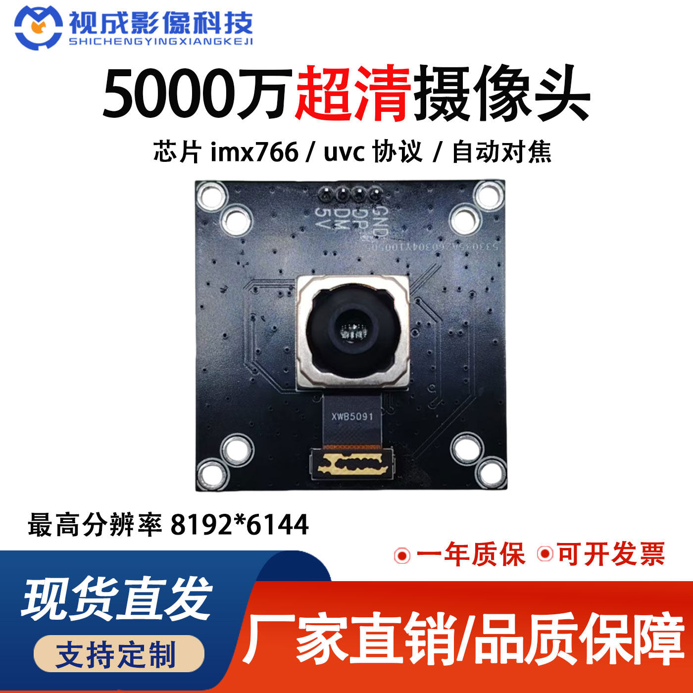 5000万超清usb摄像头imx766芯片自动对焦人脸识别电脑模组免驱动