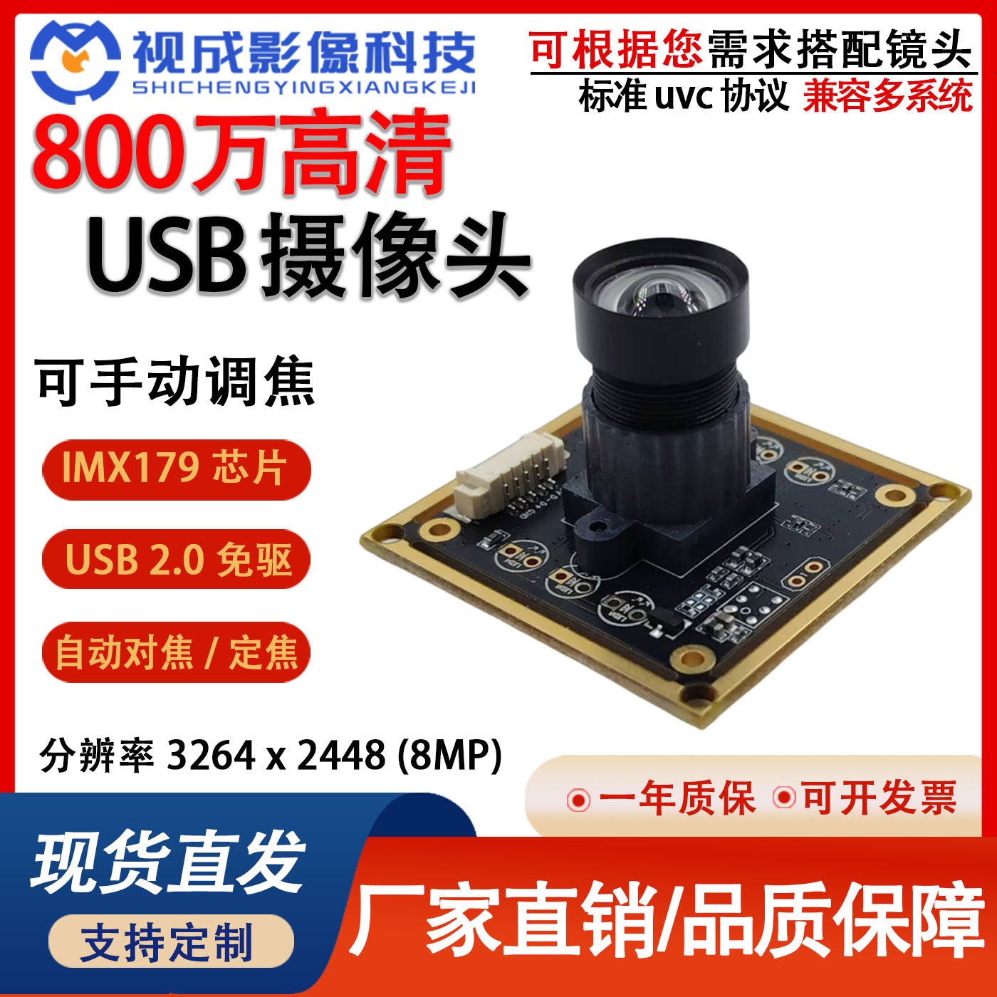 高清人脸识别摄像头800万像素自动对焦定焦30帧usb免驱摄像头模组