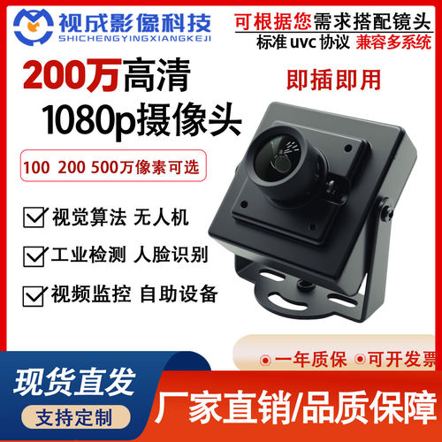 1080p高清usb免驱安卓工业相机500万电脑广角无畸变摄像头模组otg