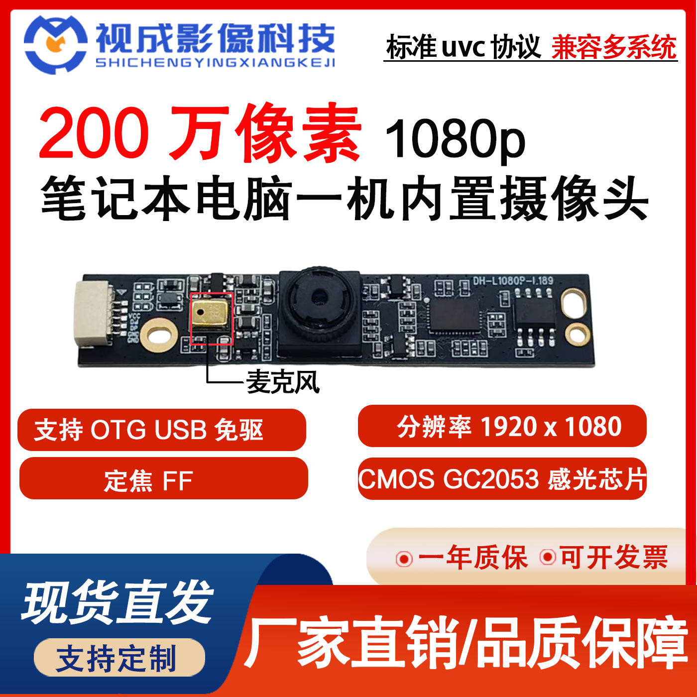 200万像素1080p笔记本电脑内置USB摄像头免驱30帧支持定制
