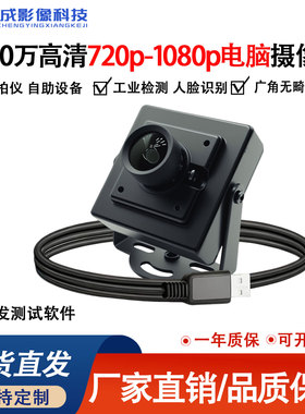 1080p高清usb免驱安卓工业相机500万电脑广角无畸变UVC摄像头模组