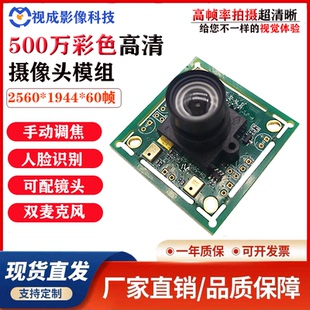 高帧率全局曝光快门 500万像素高速抓拍 60帧免驱动 usb摄像头