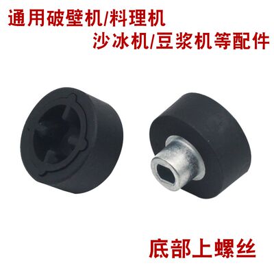 加热破壁机配件蘑菇头家用料理机传动器胶垫通用连接头豆浆机齿轮