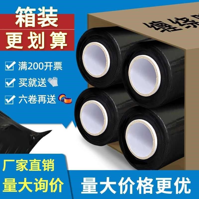 黑色pe缠绕膜h拉伸膜整箱包装薄膜大卷保鲜膜工业用物流打包膜45,农机/农具/农膜,果树嫁接膜,淘宝优惠券,粉丝福利购,淘宝优惠卷