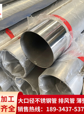 不锈钢大管外径100x120x140x160x180x200x220x250x273x325mm圆管