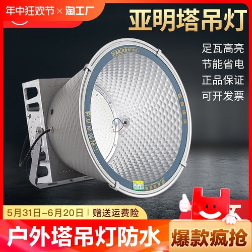 亚明照明户外塔吊灯防水led投光灯工地探照灯500w2000w球场灯广场